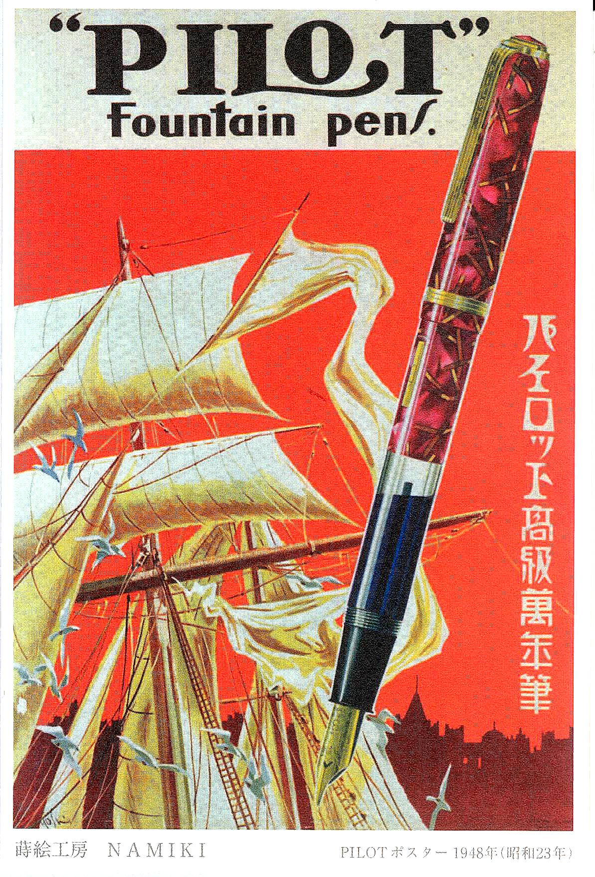 Namiki-Pilot Fountain Pen